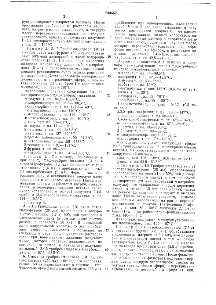 Способ получения производнб1х 2,4,5-трибром-имидазолов (патент 233557)