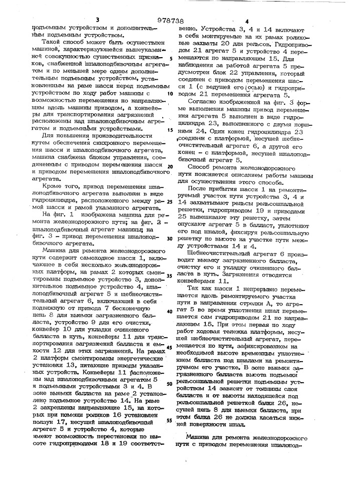 Способ ремонта железнодорожного пути и машина для осуществления этого способа (патент 978738)