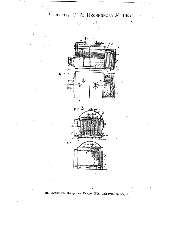 Оборотный судовой котел (патент 11657)