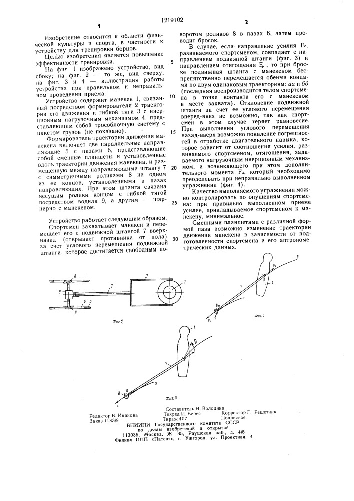 Устройство для тренировки борцов (патент 1219102)