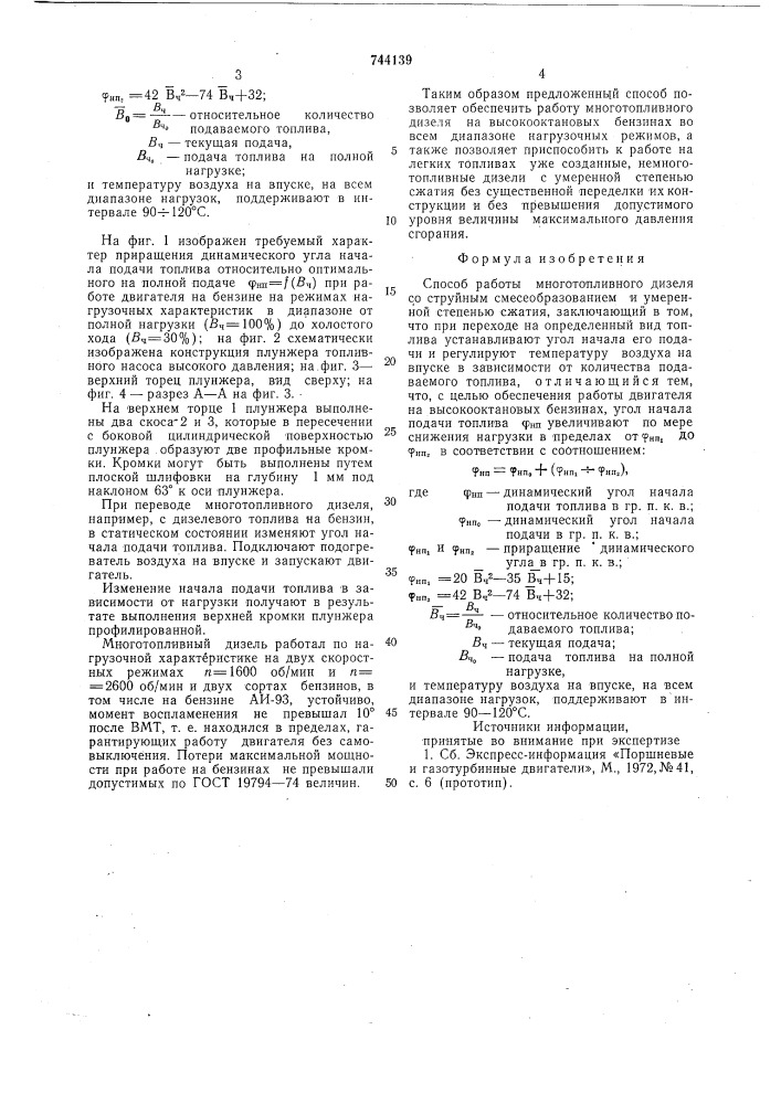 Способ работы многотопливного дизеля (патент 744139)