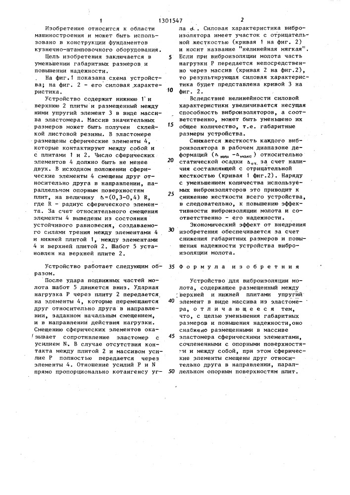 Устройство для виброизоляции молота (патент 1301547)