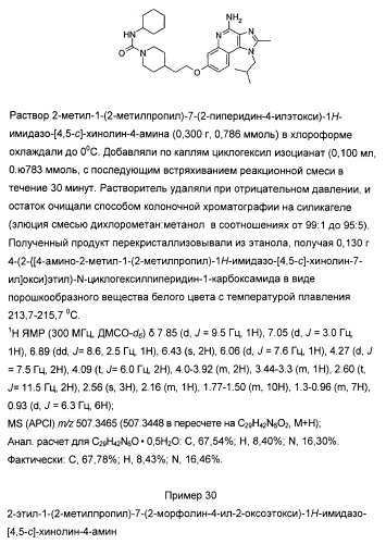 Оксизамещенные имидазохинолины, способные модулировать биосинтез цитокинов (патент 2412942)