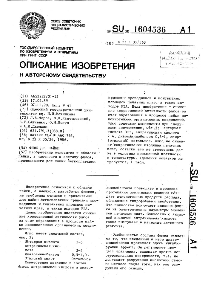 Флюс для пайки (патент 1604536)