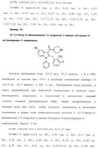 Циклические индол-3-карбоксамиды, их получение и их применение в качестве лекарственных препаратов (патент 2485102)