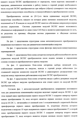 Интеллектуальный преобразователь напряжения постоянного тока для динамически изменяющейся нагрузки (патент 2324272)