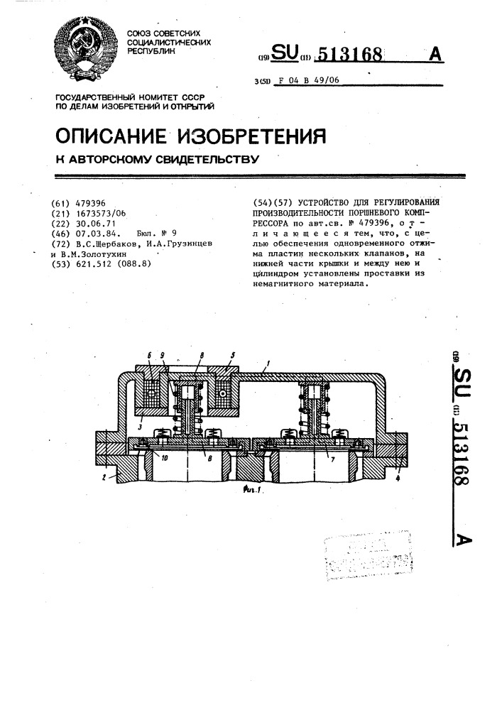 Объемный гидродвигатель (патент 513167)