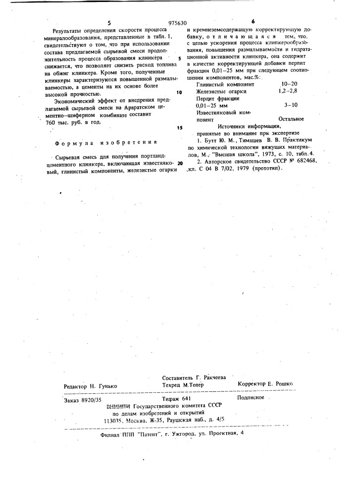 Сырьевая смесь для получения портландцементного клинкера (патент 975630)