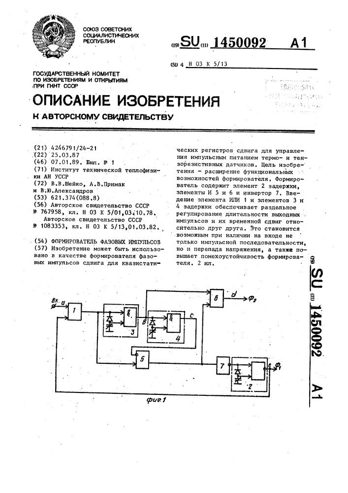 Формирователь фазовых импульсов (патент 1450092)