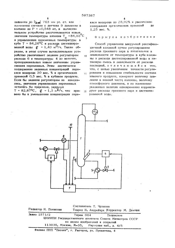 Способ управления вакуумной ректификациоонной колонной (патент 597387)