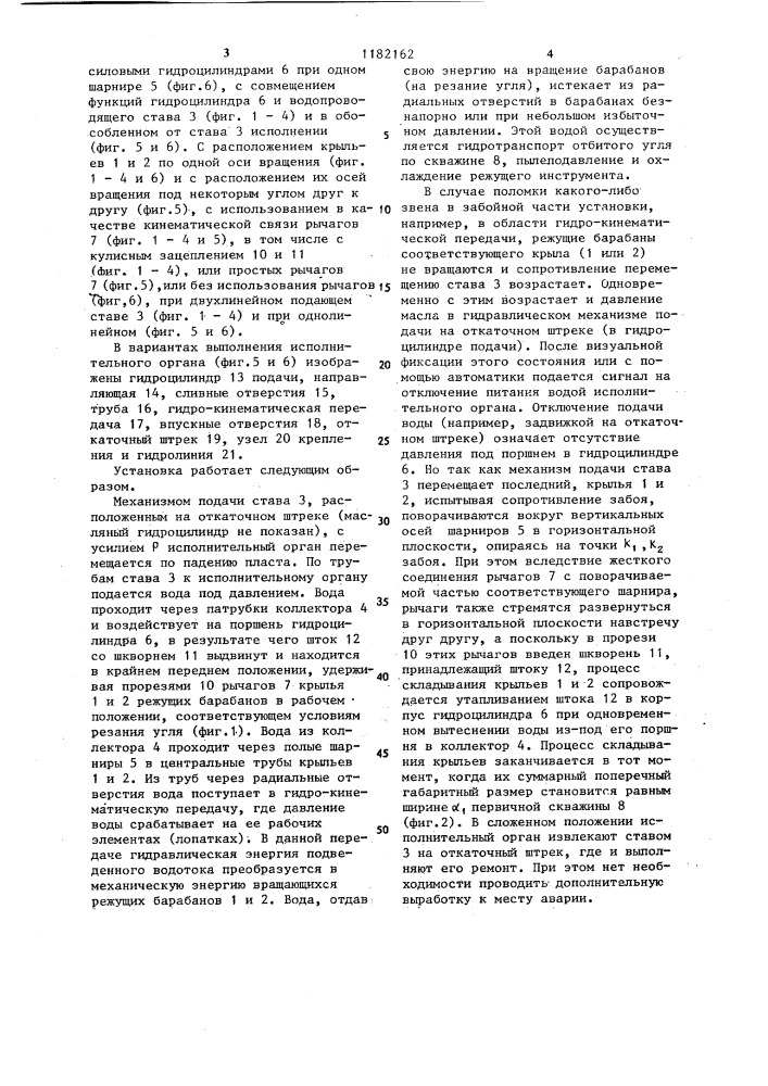 Исполнительный орган горно-добывающей машины (патент 1182162)
