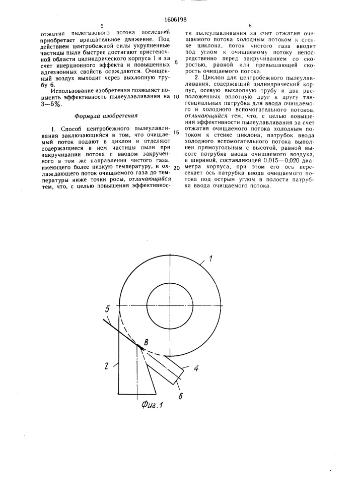 Способ центробежного пылеулавливания и циклон для центробежного пылеулавливания (патент 1606198)