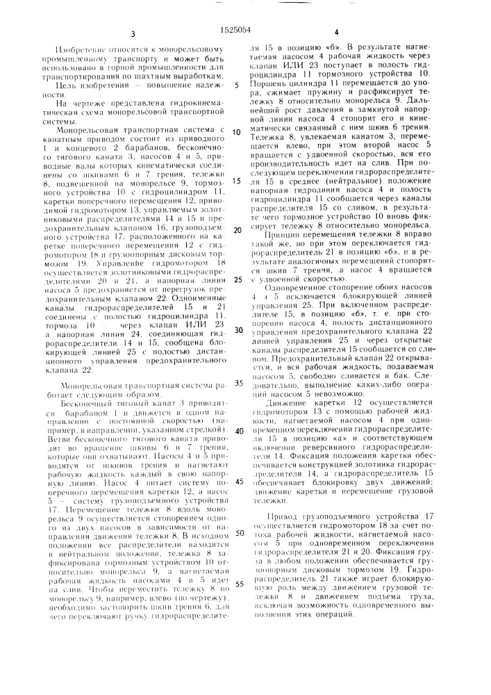 Монорельсовая транспортная система (патент 1525054)