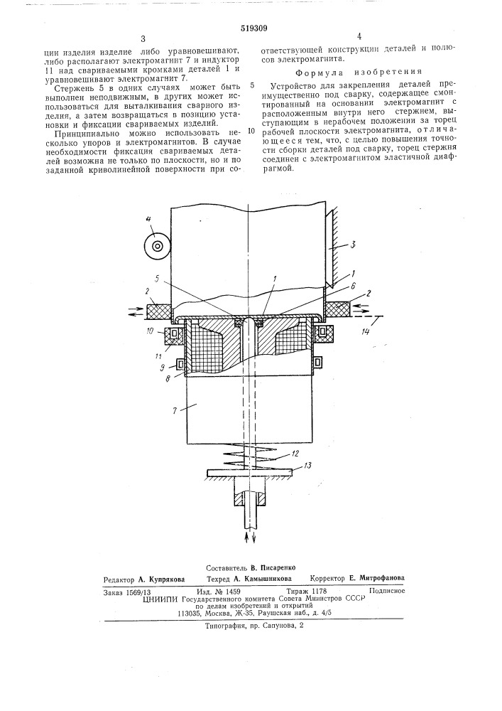 Устройство для закрепления деталей (патент 519309)