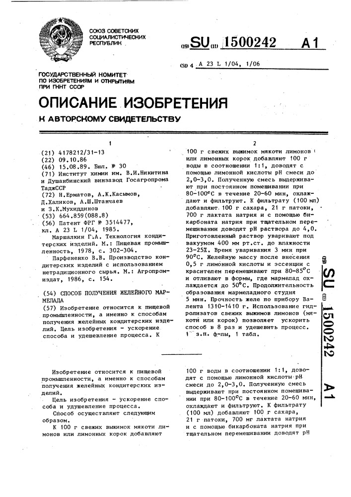 Способ получения желейного мармелада (патент 1500242)