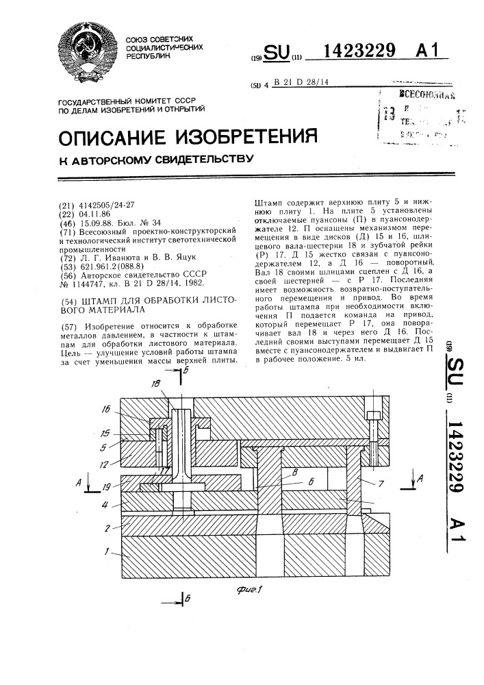 Штамп для обработки листового материала (патент 1423229)
