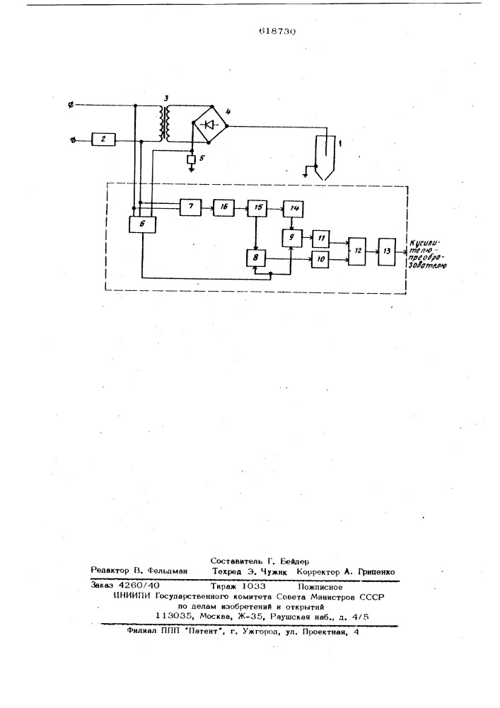 Устройство для управления установкой электростатической очистки газов (патент 618730)