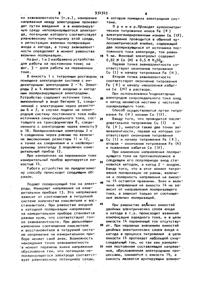 Способ индикации точки эквивалентности в кулонометрическом анализе (патент 934343)
