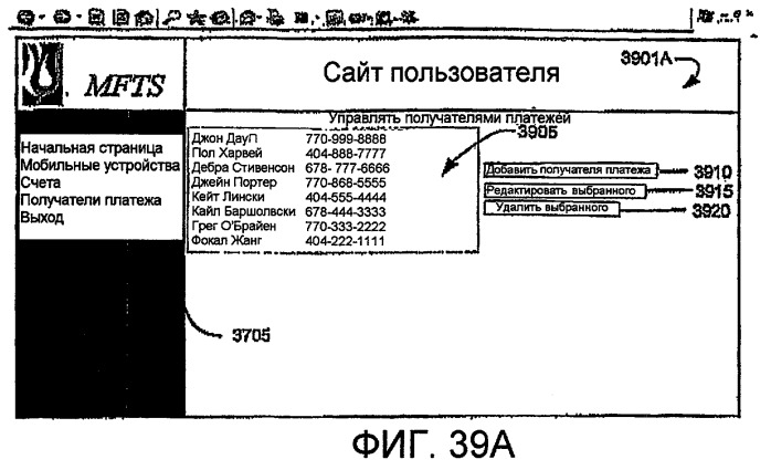 Способы и системы для финансовых транзакций в среде мобильной связи (патент 2467501)