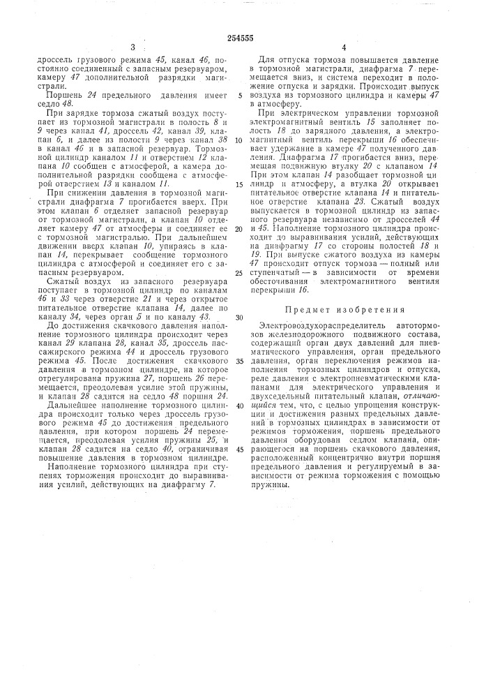 Электровоздухораспределитель (патент 254555)