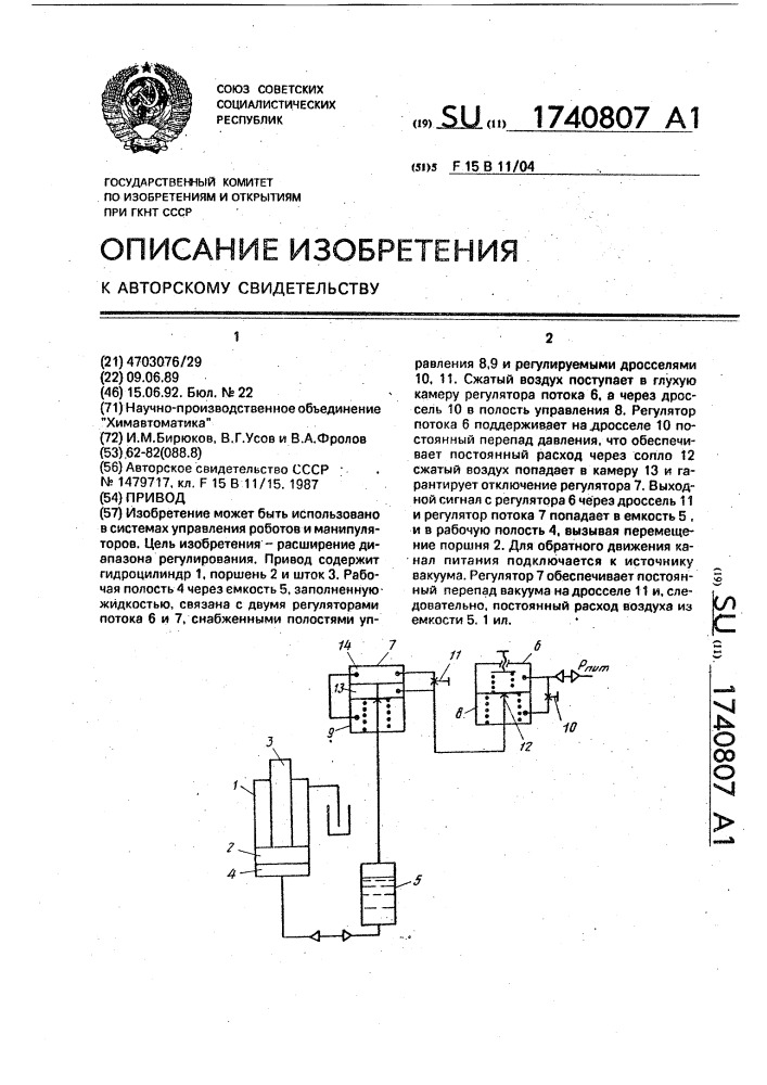 Привод (патент 1740807)