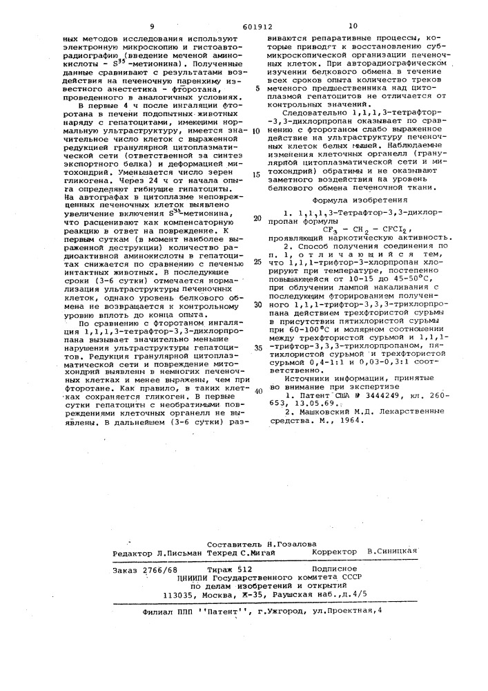 1,1,1,3-тетрафтор-3,3-дихлорпропан, проявляющий наркотическую активность и способ его получения (патент 601912)