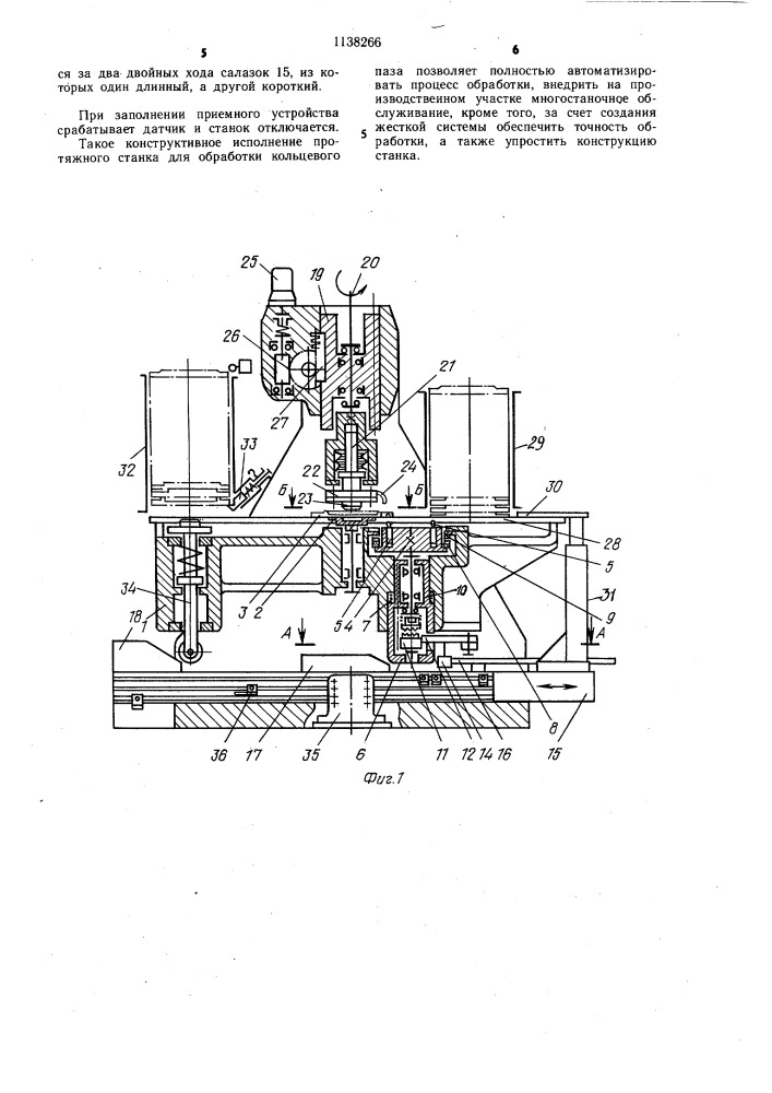 Протяжной станок для обработки кольцевого паза в деталях типа дисков (патент 1138266)