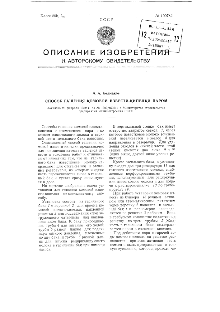 Патент ссср  100782 (патент 100782)