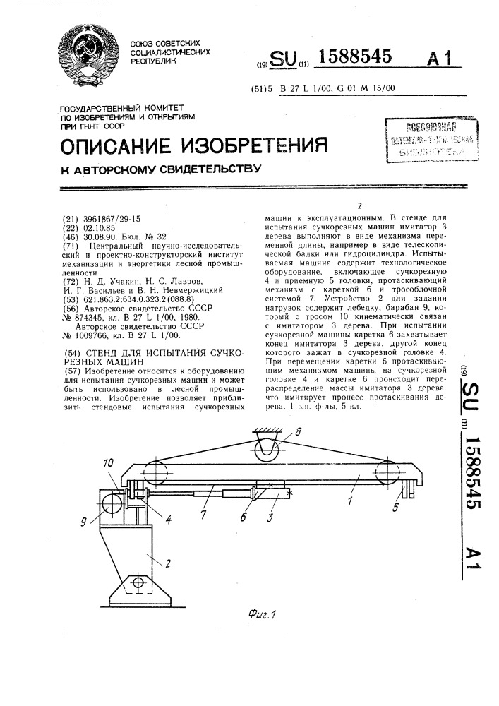 Стенд для испытания сучкорезных машин (патент 1588545)