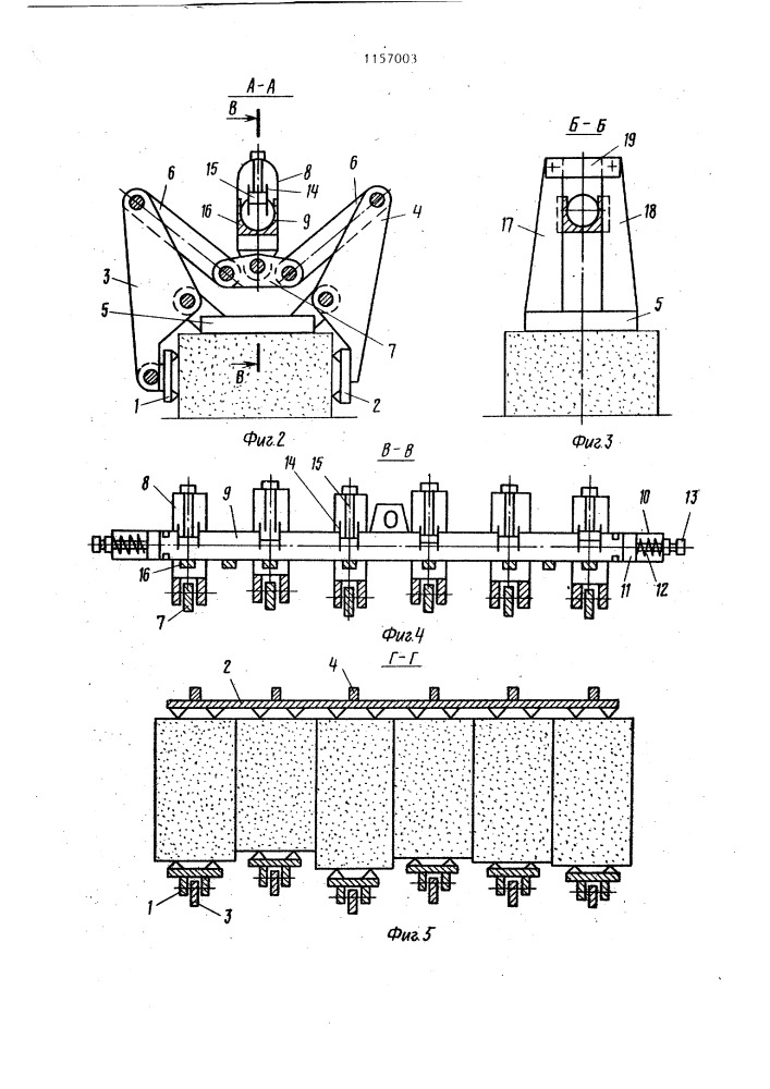 Захватное устройство для слоя грузов (патент 1157003)