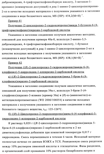 Производные 3-пиридинкарбоксамида и 2-пиразинкарбоксамида в качестве агентов, повышающих уровень лвп-холестерина (патент 2454405)