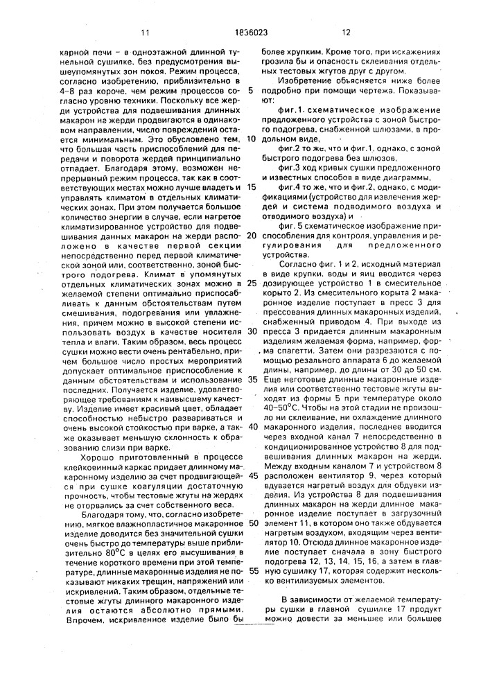 Установка для изготовления длинных макаронных изделий (патент 1836023)
