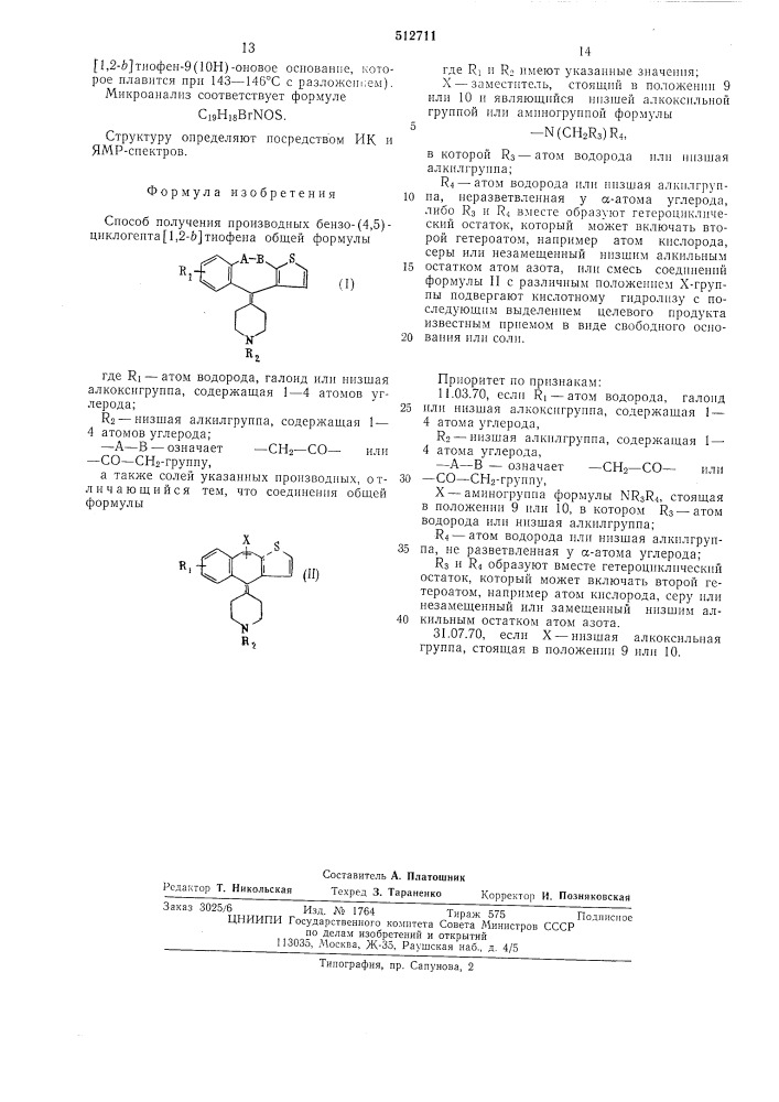 Способ получения производных бензо-(4,5)-циклогепта (1,2-в) -тиофена (патент 512711)