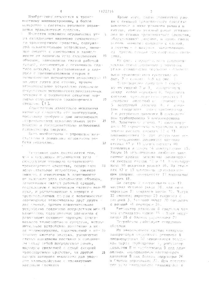 Механизм ограничения угла складывания шарнирно-сочлененного транспортного средства (патент 1122214)
