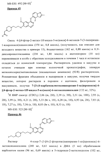 Хиназолиновые соединения (патент 2362775)