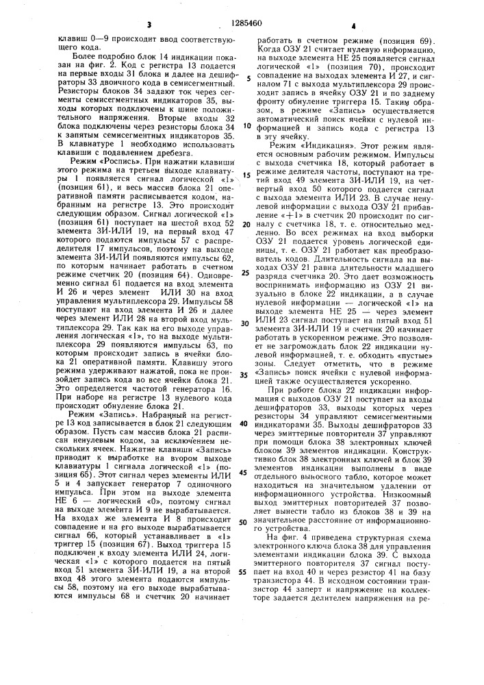 Устройство для вывода информации (патент 1285460)