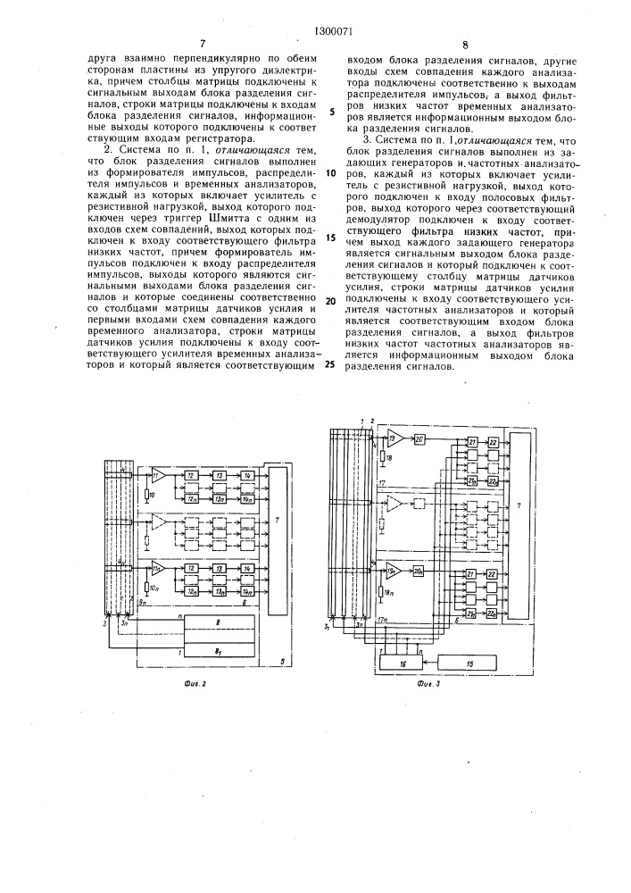 Система для измерения параметров средств испытаний дорожной одежды (патент 1300071)