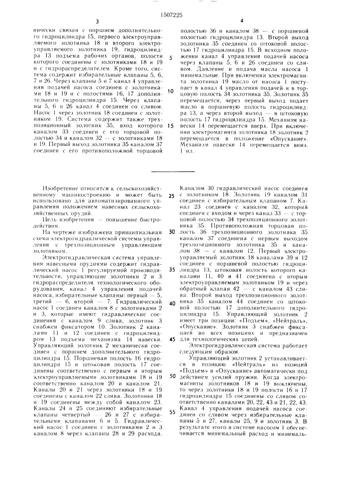 Электрогидравлическая система управления навесными орудиями (патент 1507225)
