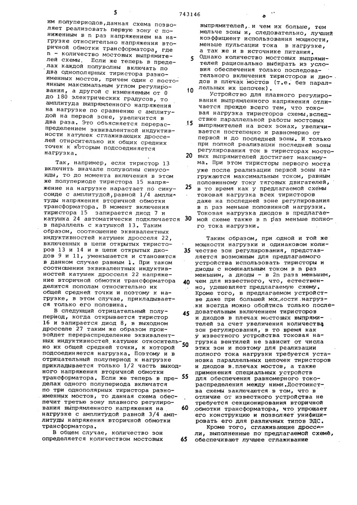 Устройство для плавного регулирования выпрямленного напряжения (патент 743146)