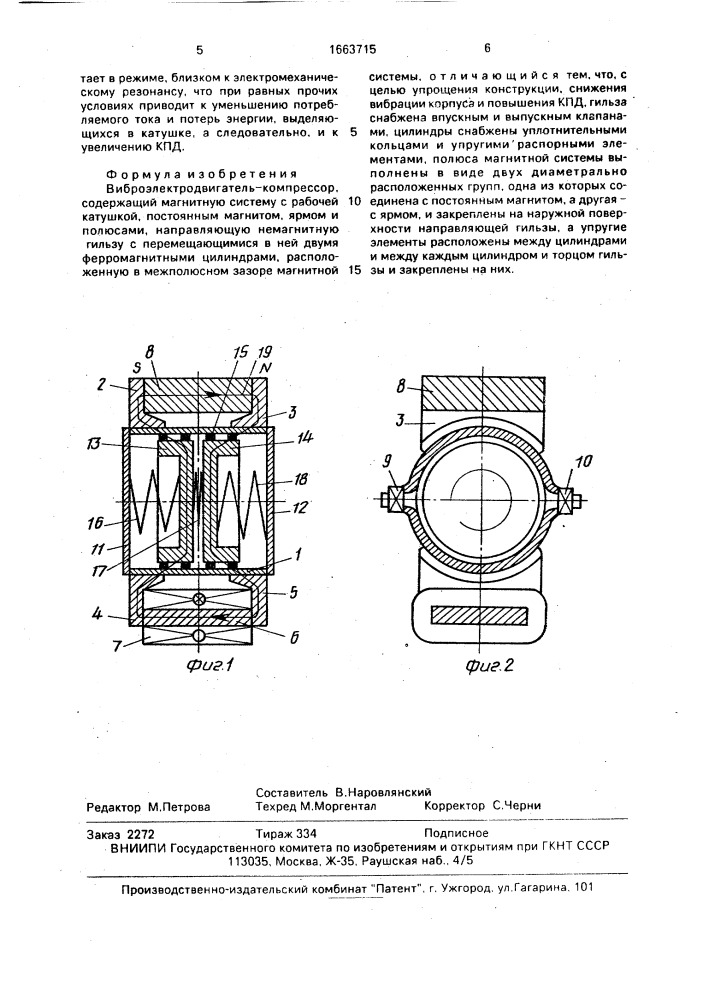 Виброэлектродвигатель-компрессор (патент 1663715)