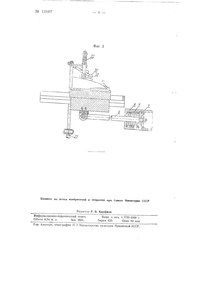 Полуавтомат для обтяжки клиновидного каблука (патент 115407)