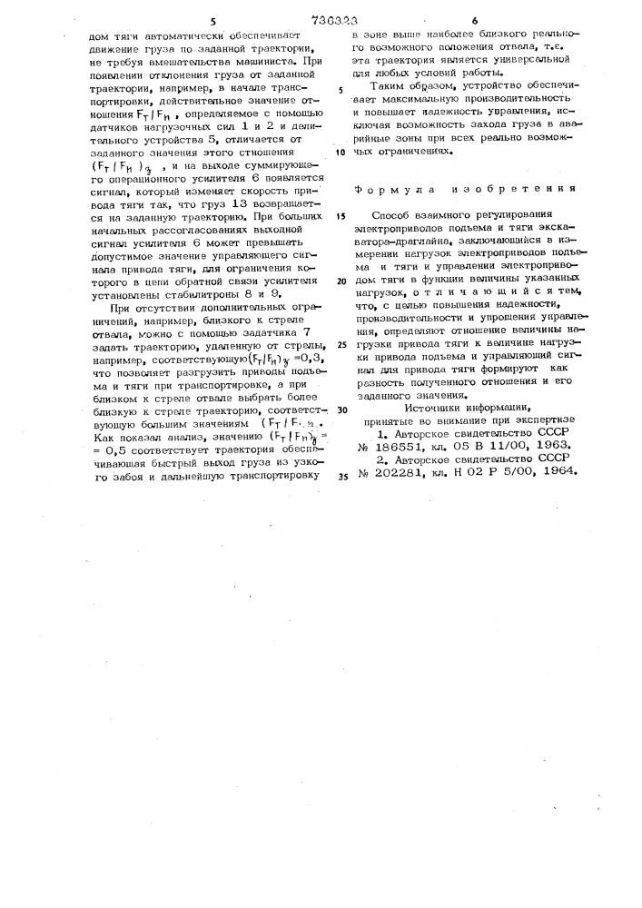 Способ взаимного регулирования электроприводами подъема и тяги экскаватора-драглайна (патент 736323)