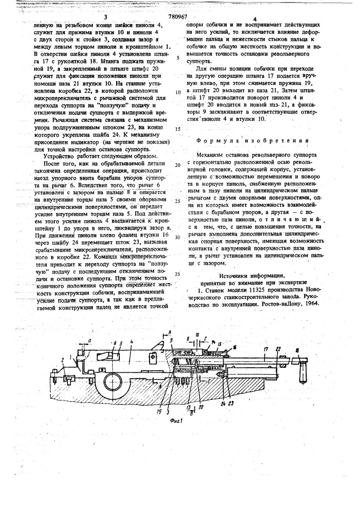 Механизм останова револьверного суппорта с горизонтально расположенной осью револьверной головки (патент 780967)