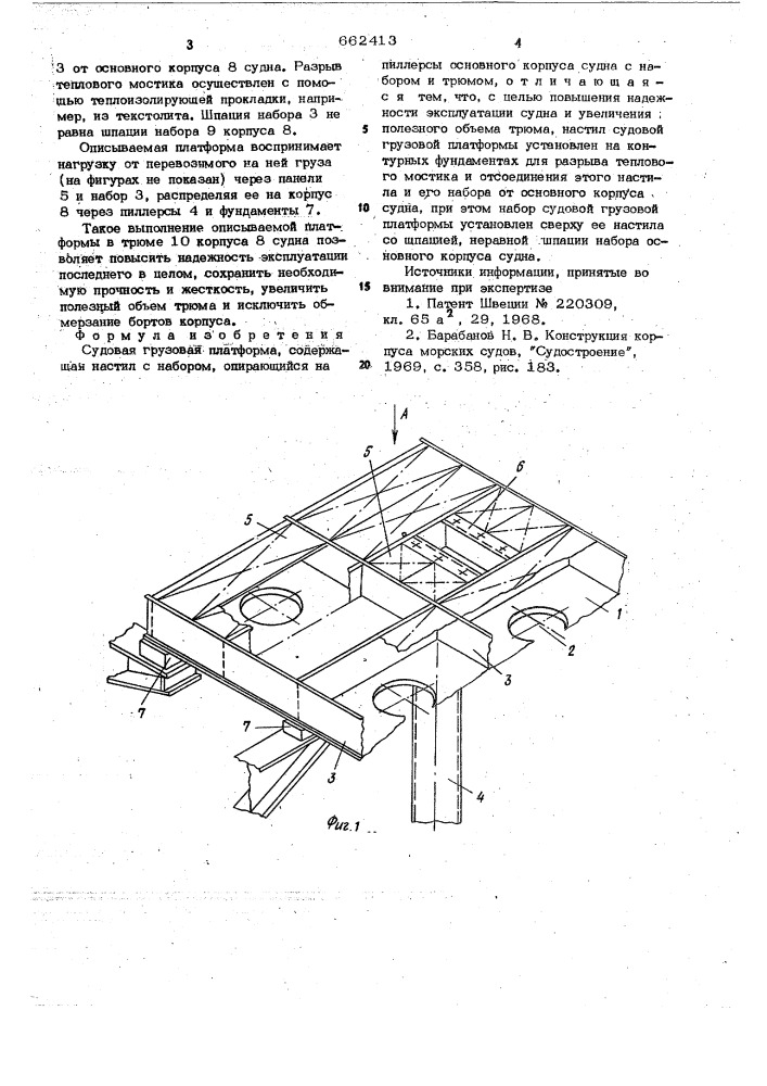 Судовая грузовая платформа (патент 662413)
