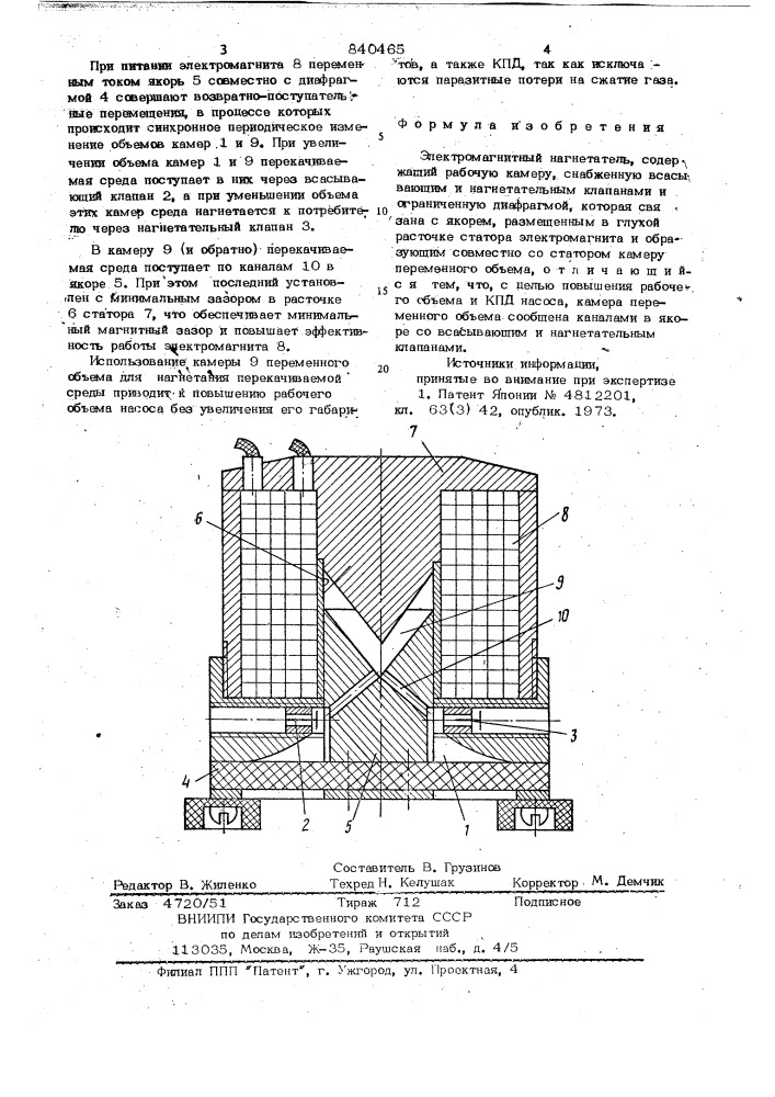 Электромагнитный нагнетатель (патент 840465)