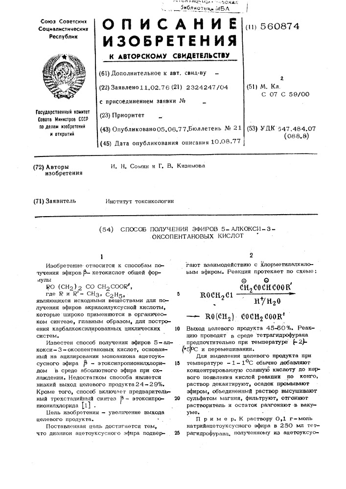 Способ получения эфиров 5-алкокси3-оксопентановых кислот (патент 560874)