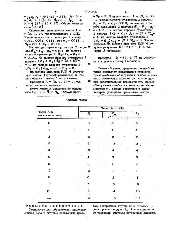 Устройство для обнаружения одиночных ошибок кода в системе остаточных классов (патент 964645)