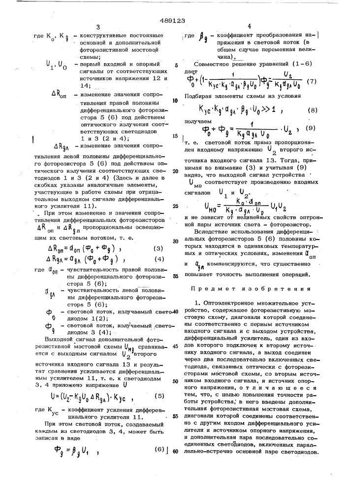 Оптоэлектронное множительное устройство (патент 489123)