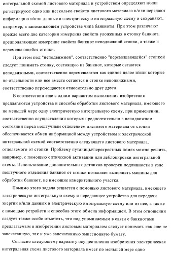 Устройство и способ обработки листового материала, преимущественно банкнот (патент 2363986)