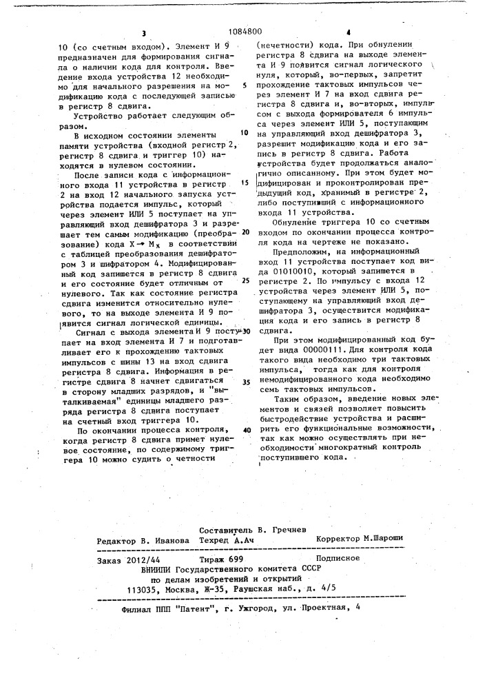 Устройство для контроля параллельного двоичного кода на четность (патент 1084800)